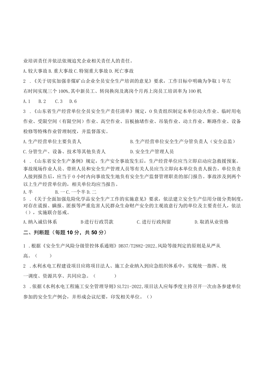 水利工程题库（安全副总或管理人员）2022.docx_第2页