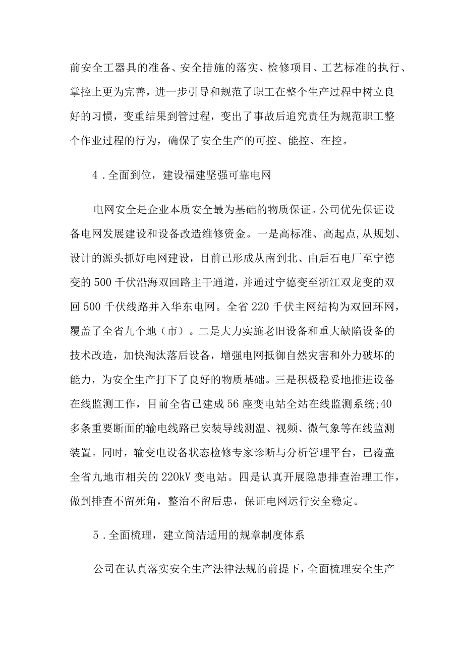 某电力有限公司安全文化建设实践.docx_第3页