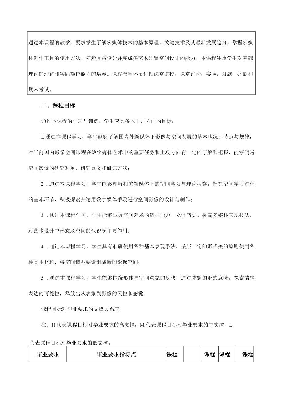 《影像空间》课程教学大纲.docx_第2页