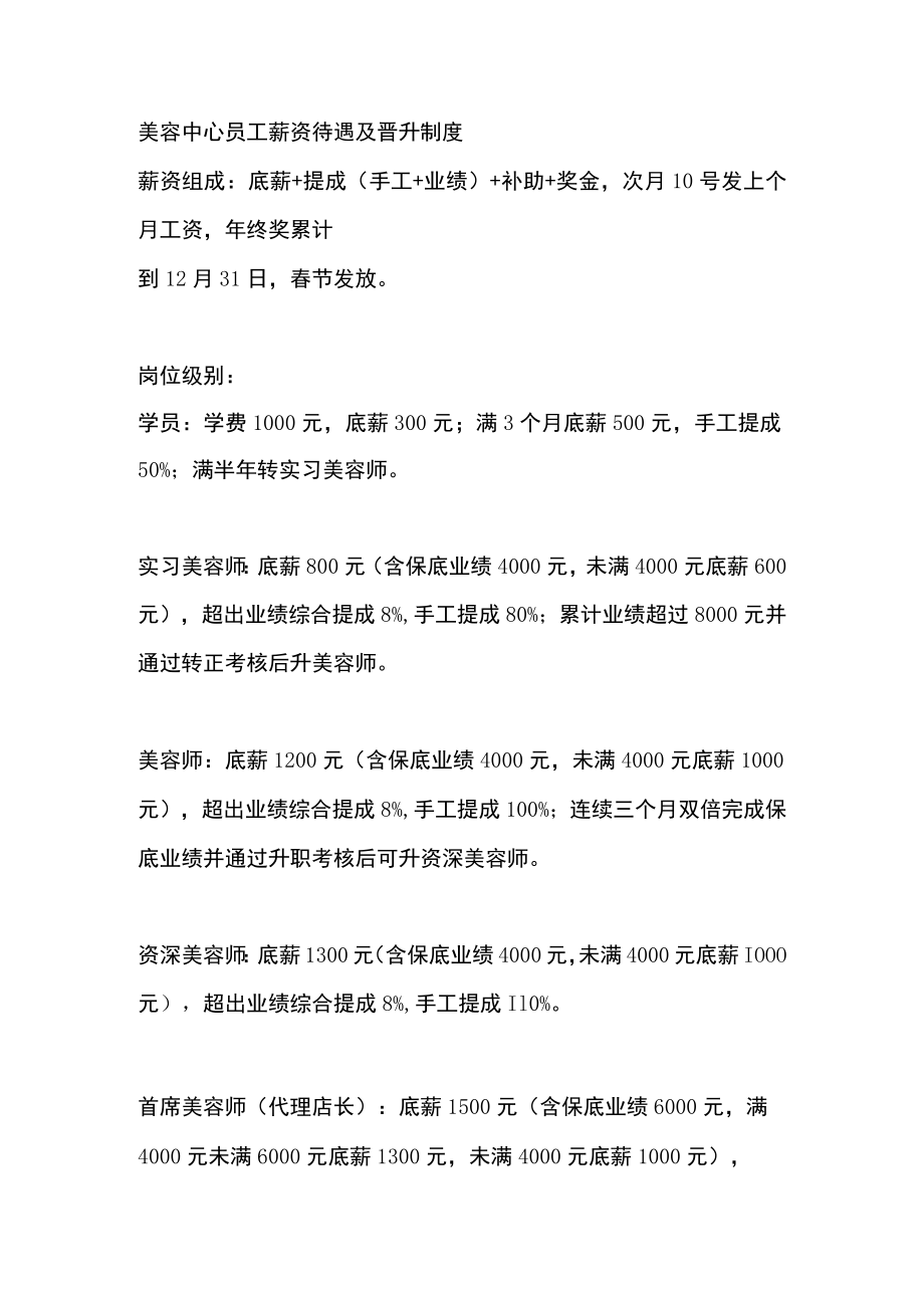 美容中心员工薪资待遇及晋升制度.docx_第1页