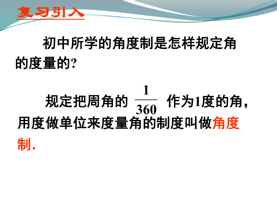 弧度制课件.ppt_第3页