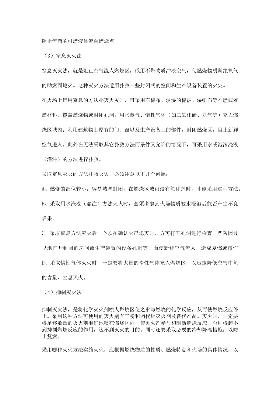 灭火的基本方法及各种灭火器的使用方法.docx_第2页