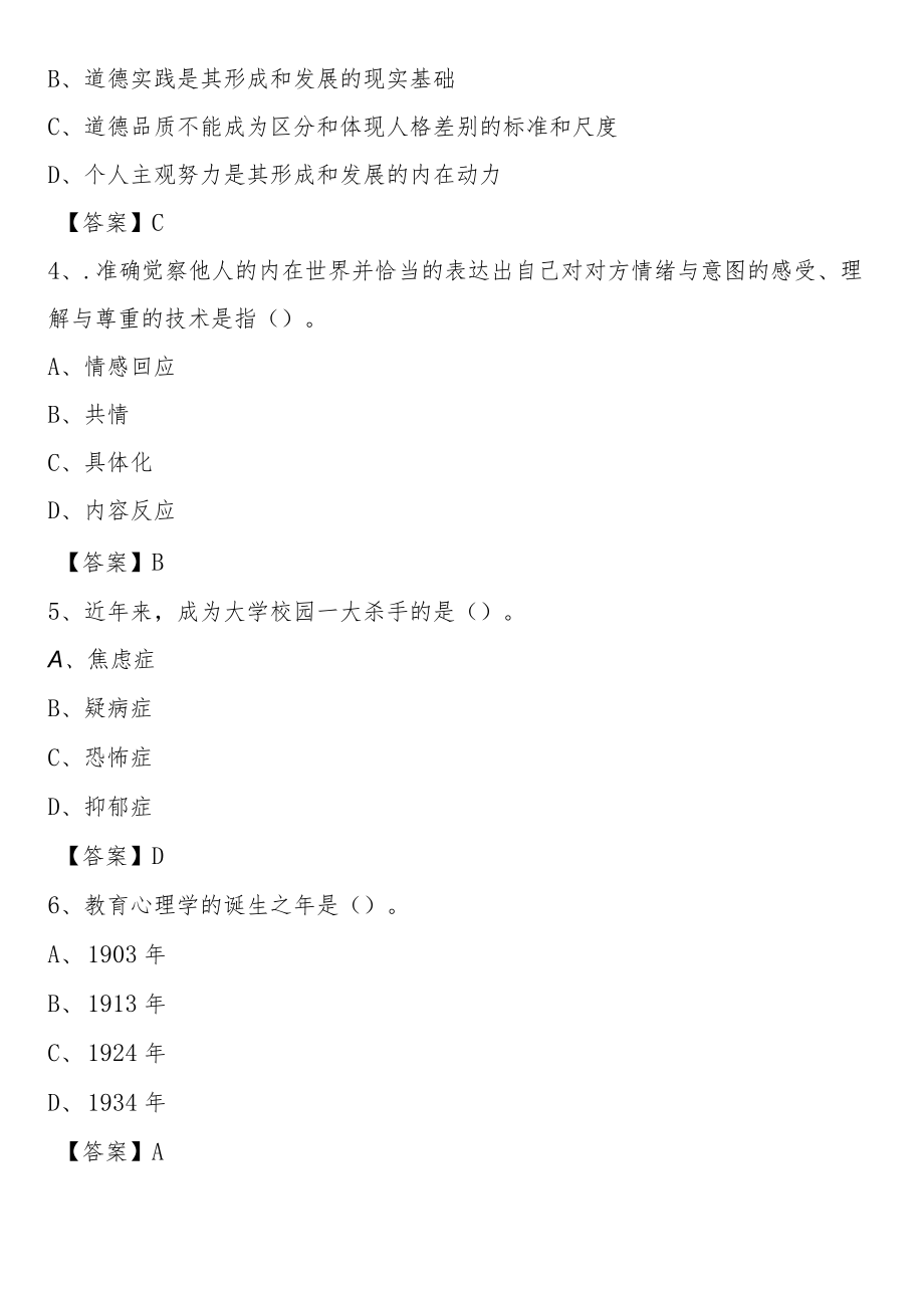 河南科技学院2021年招聘辅导员试题及答案.docx_第2页