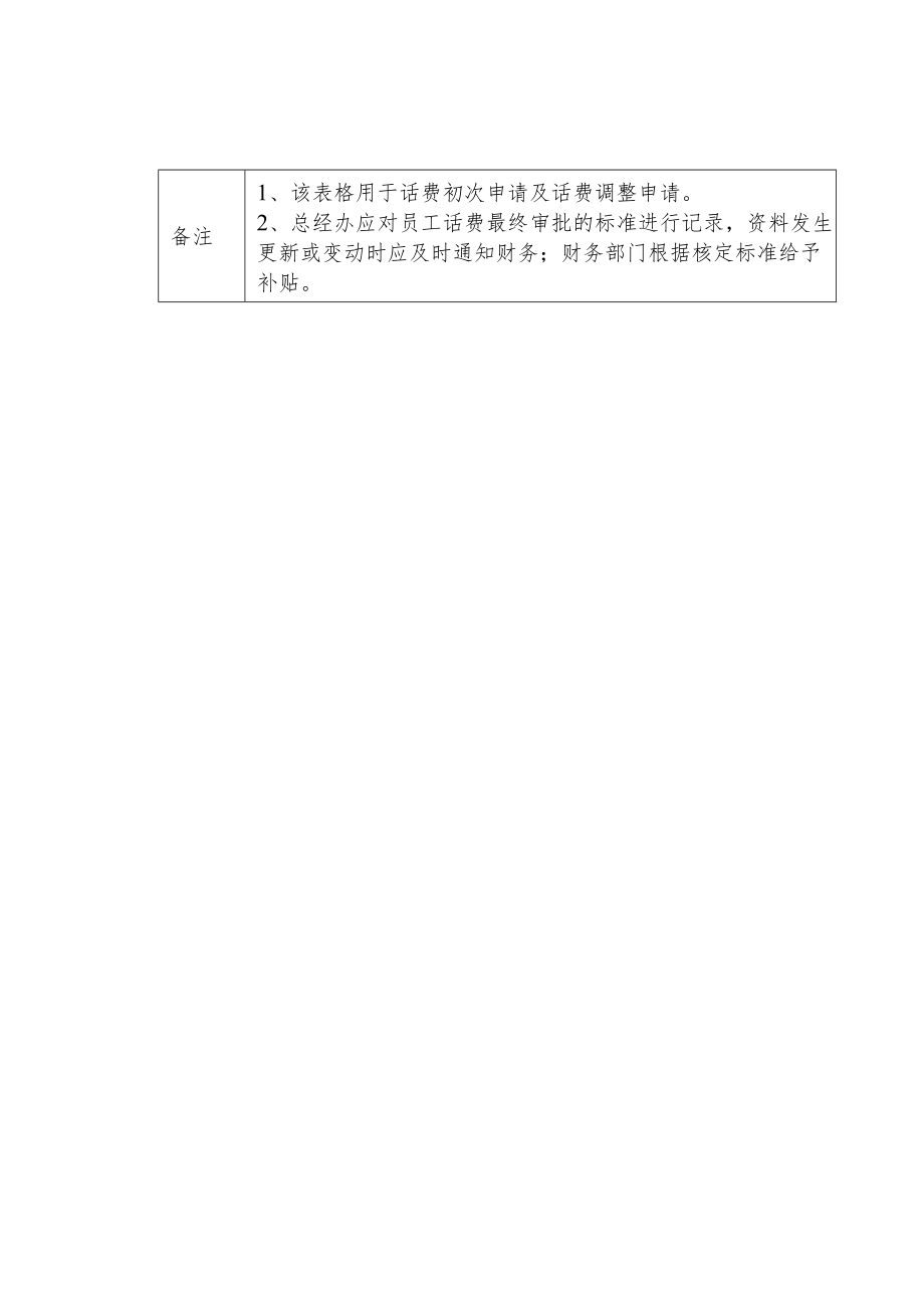 手机话费补贴申请单.docx_第2页