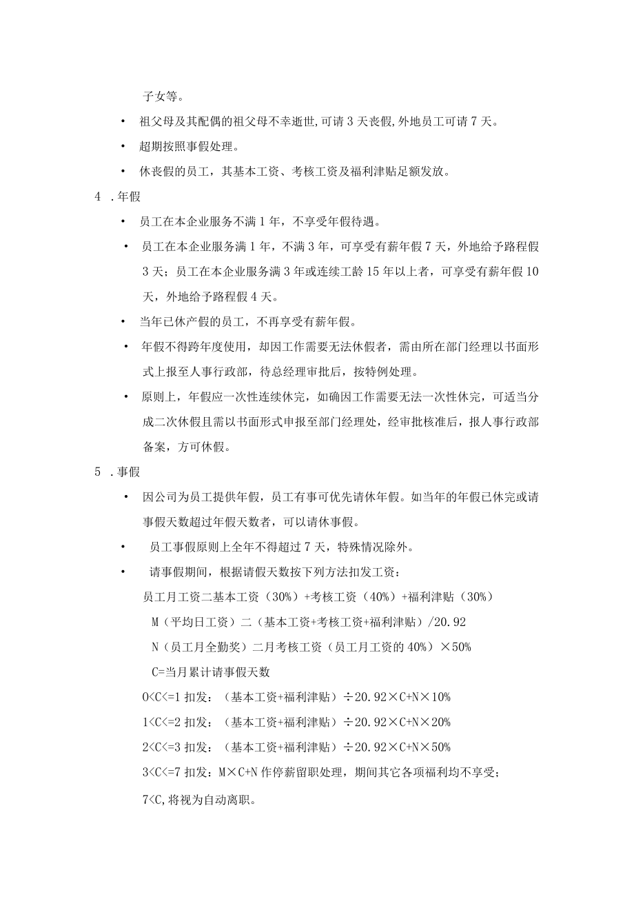 健身俱乐部员工管理休假种类及工资计算方法.docx_第2页