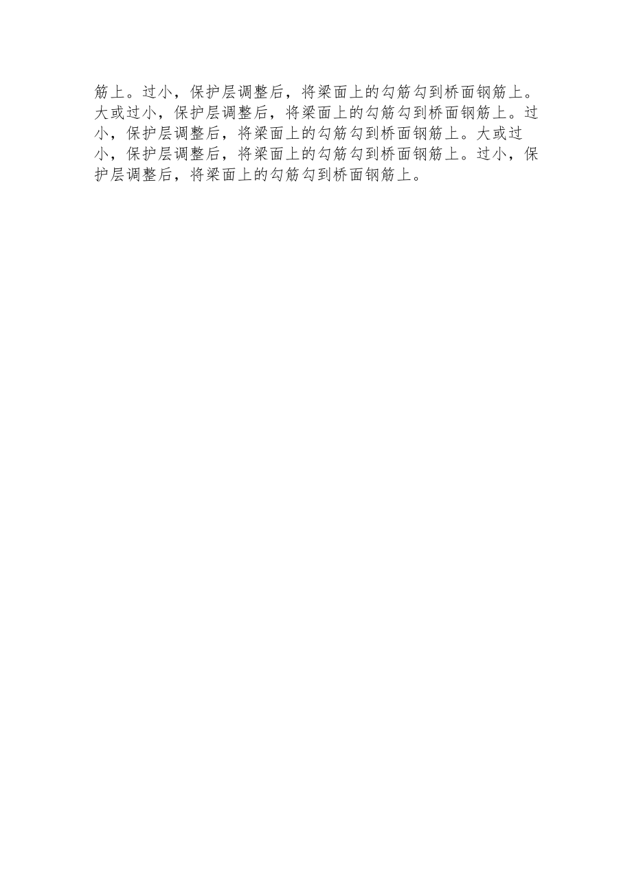 桥面铺装应注意什么.docx_第2页