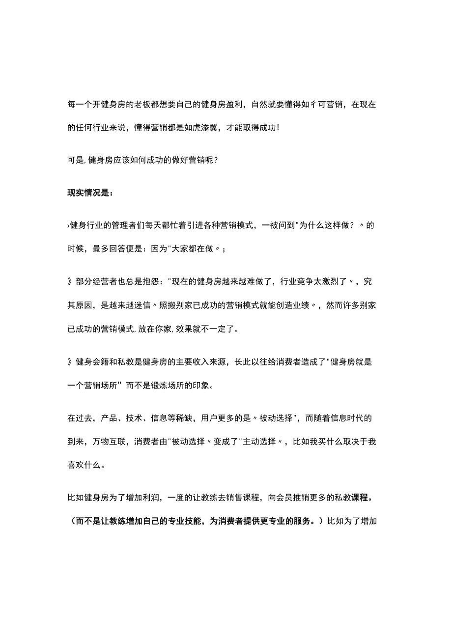 一家健身房的快速崛起.docx_第1页