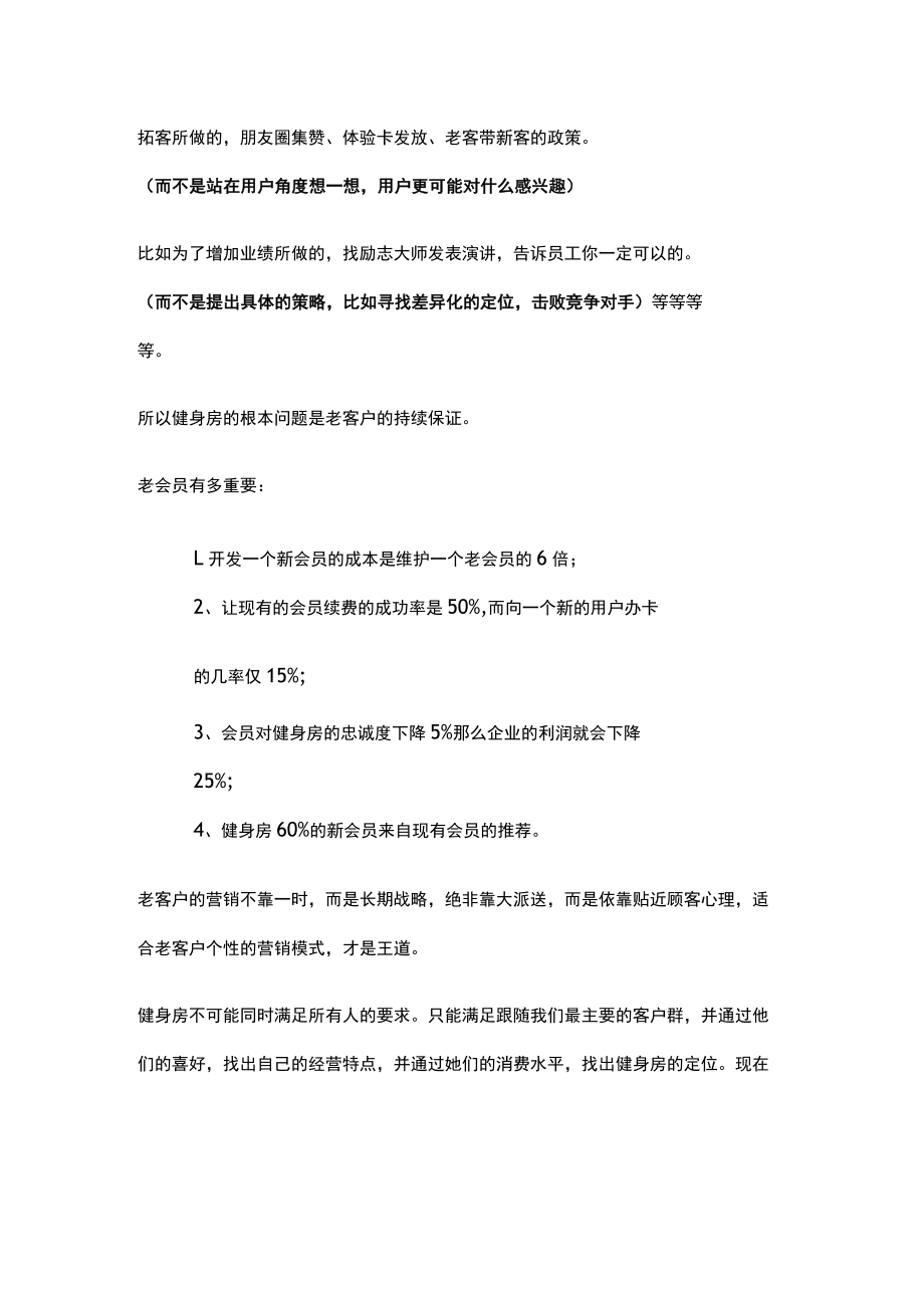 一家健身房的快速崛起.docx_第2页