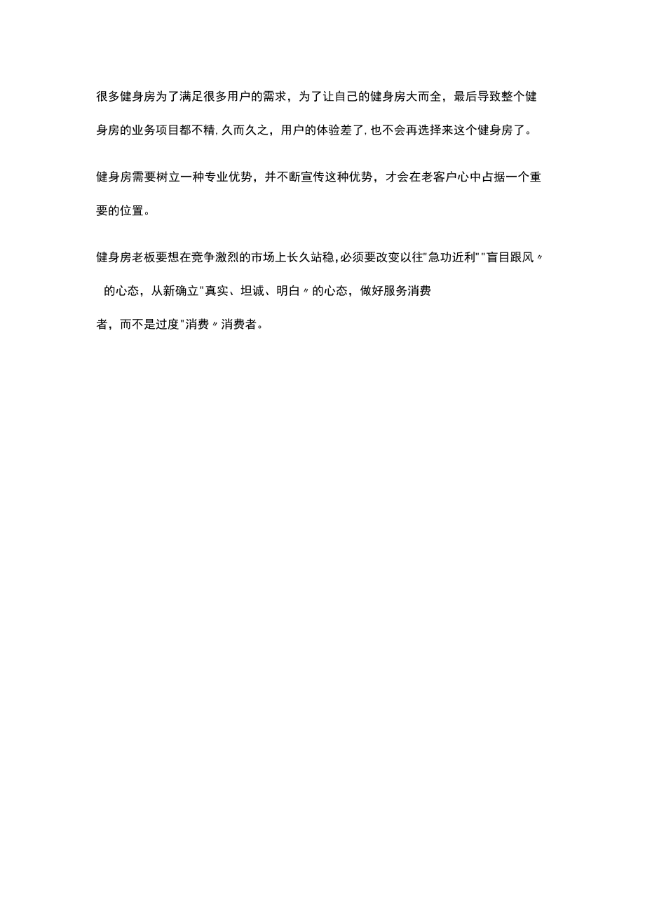 一家健身房的快速崛起.docx_第3页