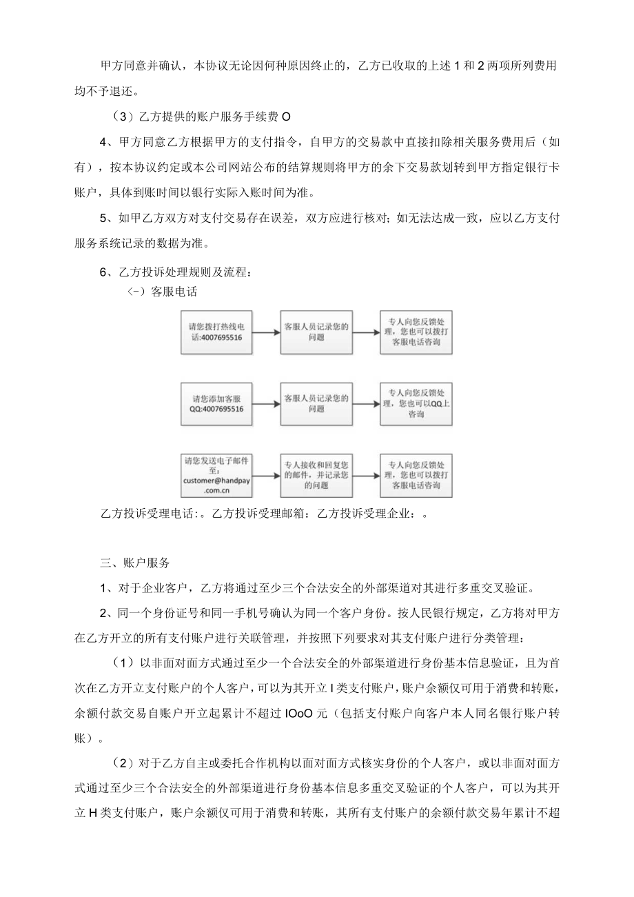 账账通账户系统服务协议.docx_第2页