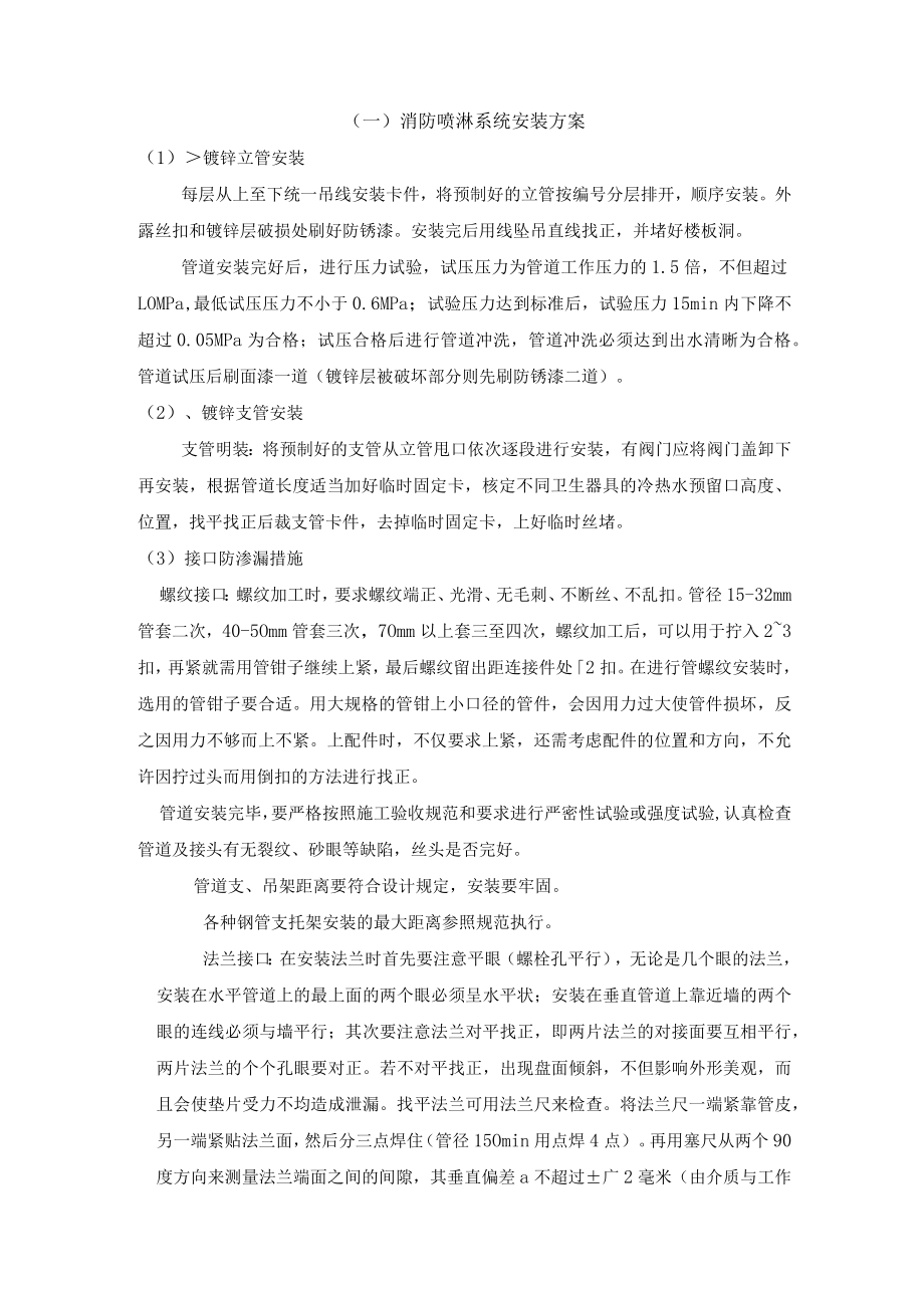 消防喷淋系统安装方案.docx_第1页