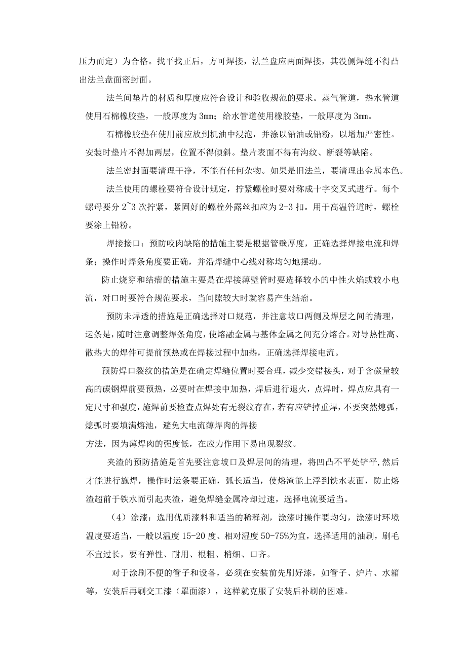 消防喷淋系统安装方案.docx_第2页