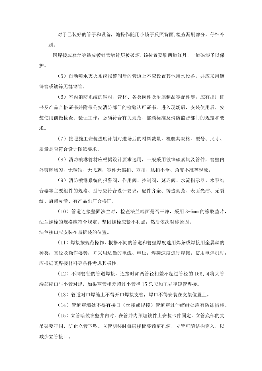 消防喷淋系统安装方案.docx_第3页