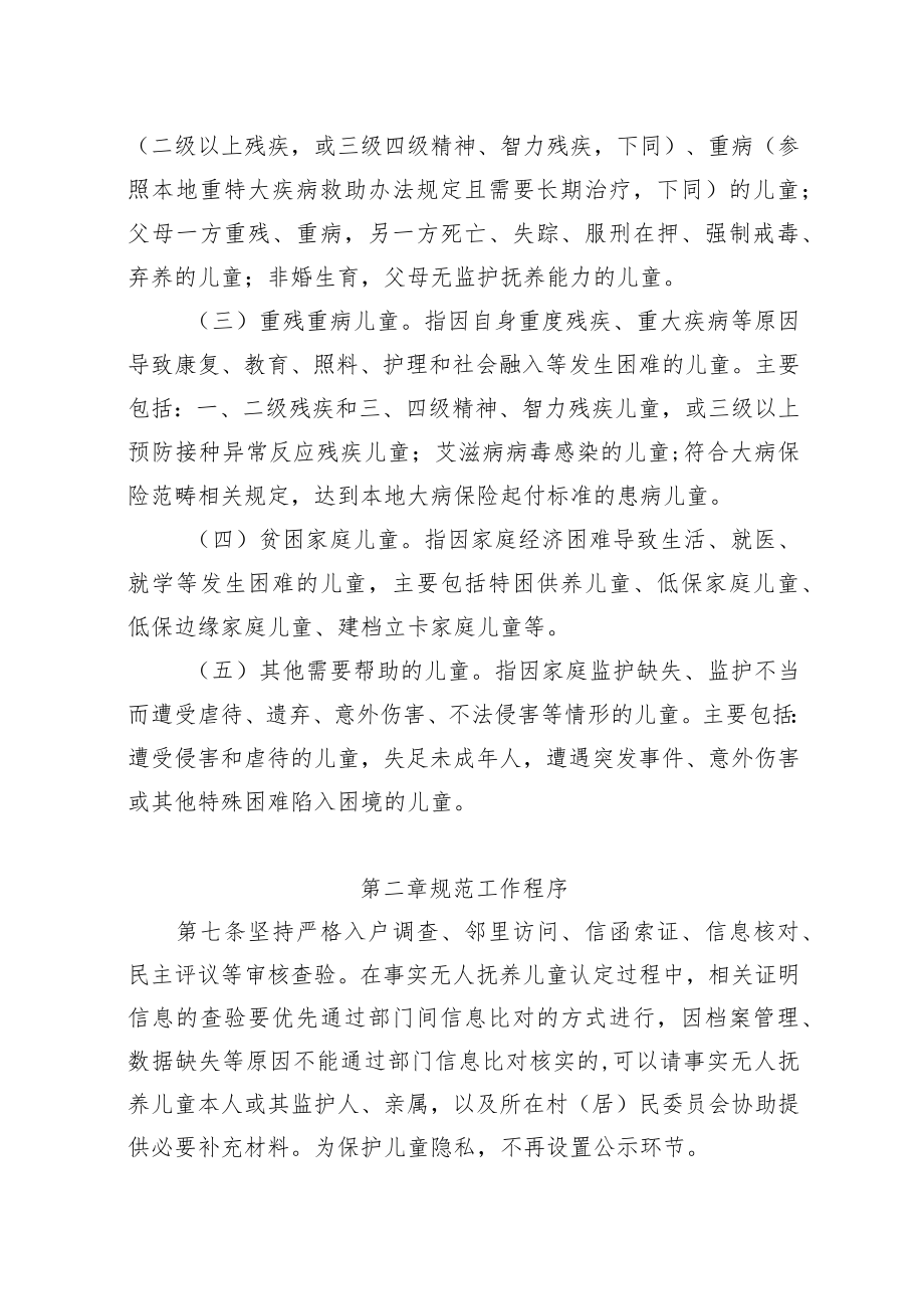 淮阴区困境儿童分类保障制度和关爱服务实施办法.docx_第3页