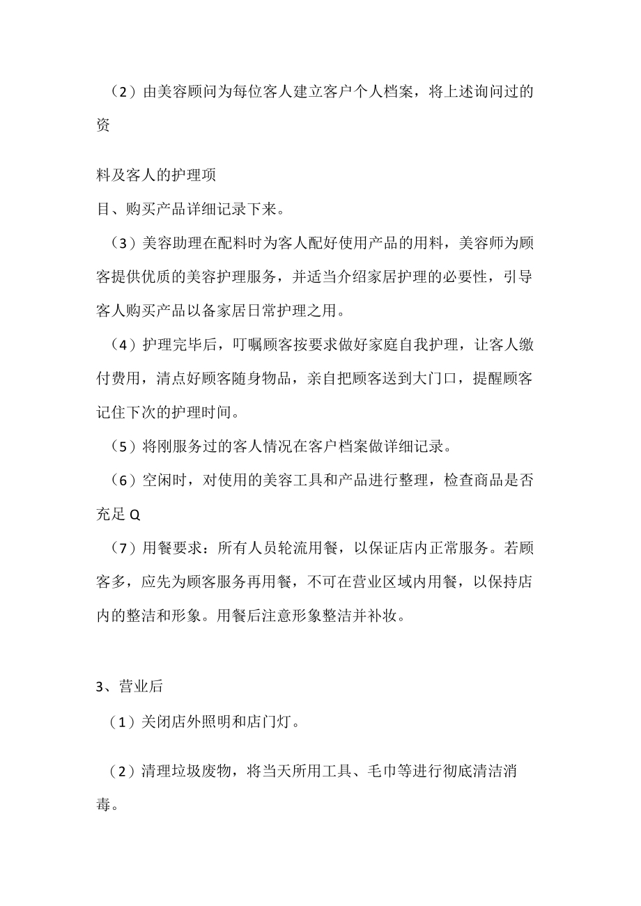 美容院营业前中后制度.docx_第2页