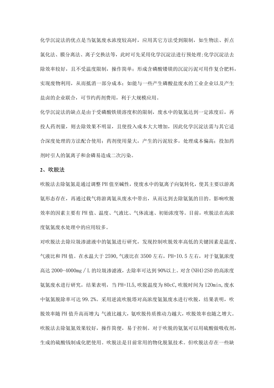 物化脱氮工艺.docx_第2页