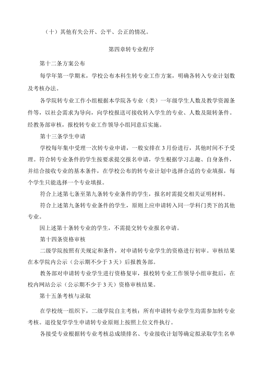 本科生校内转专业实施办法.docx_第3页