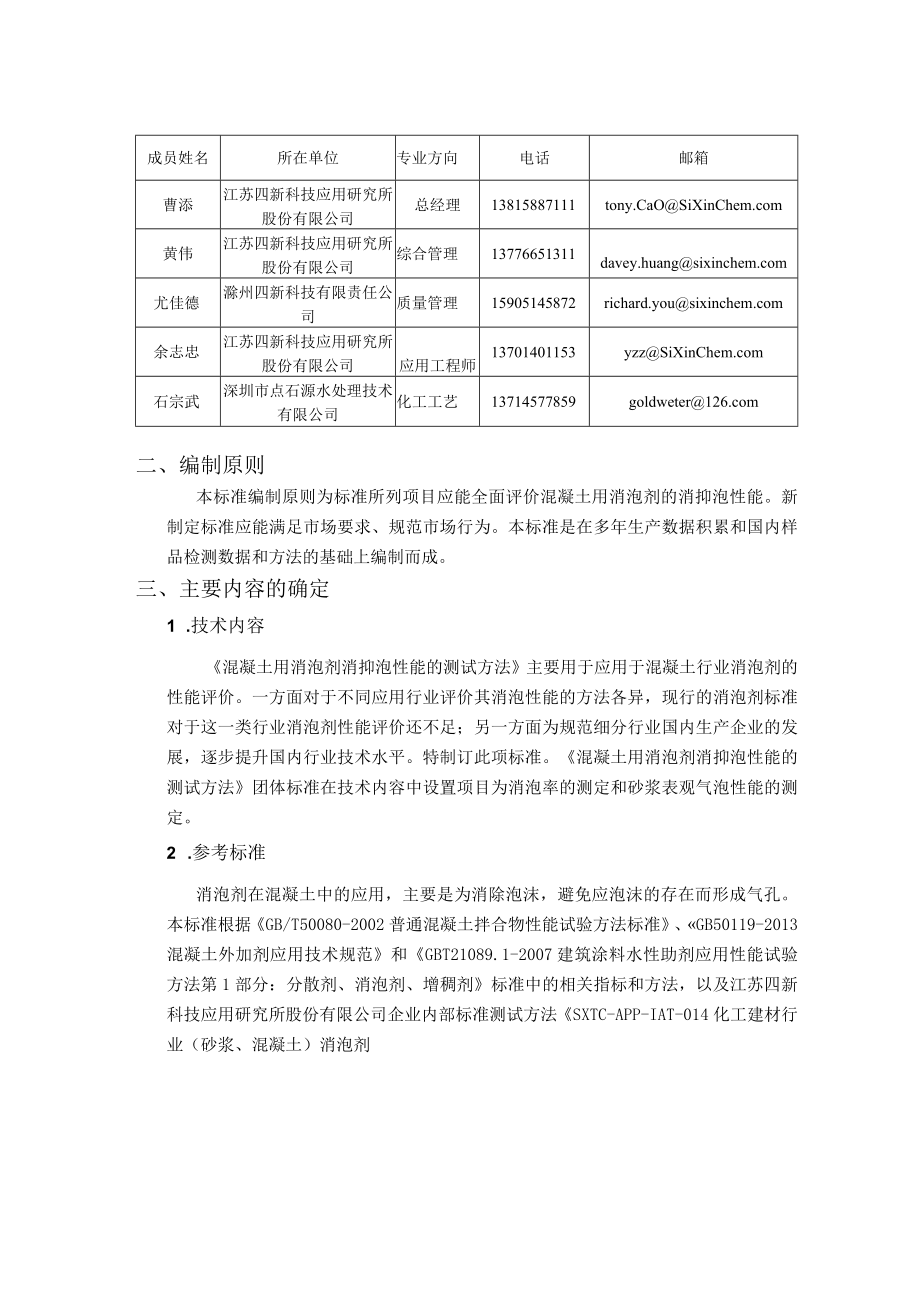 混凝土用消泡剂 消抑泡性能的测试方法编制说明.docx_第3页