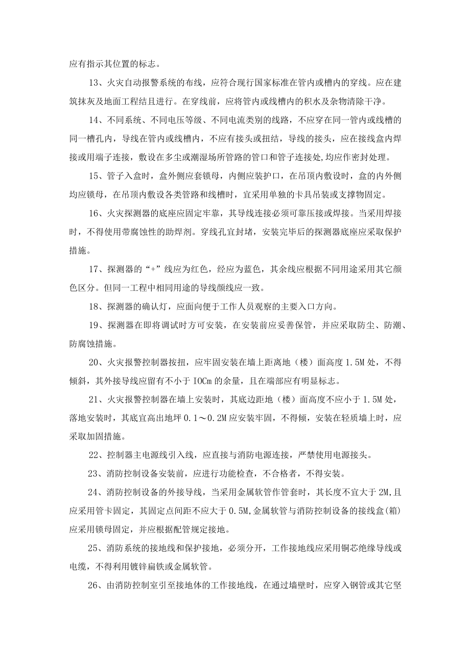 消防工程施工方案.docx_第2页