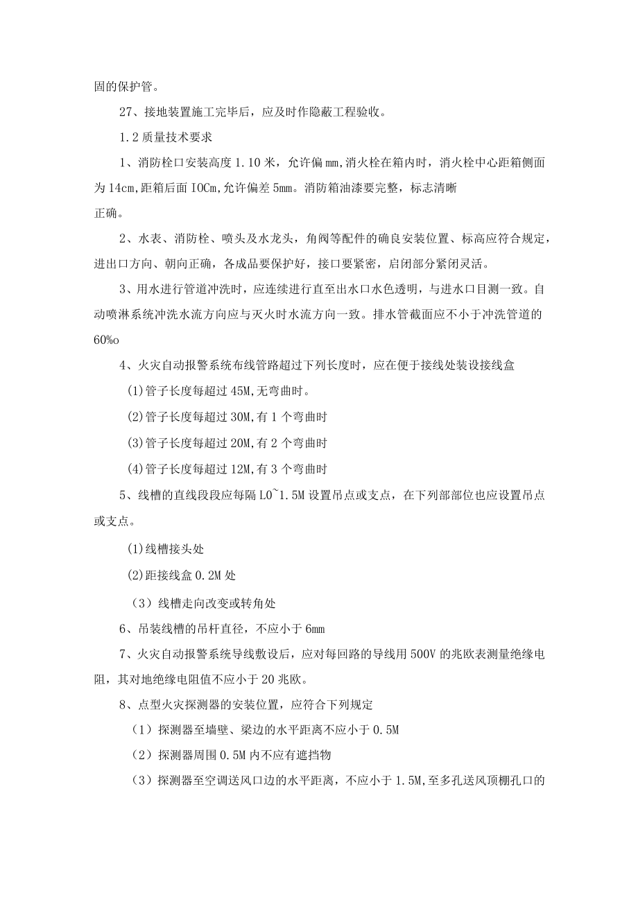 消防工程施工方案.docx_第3页