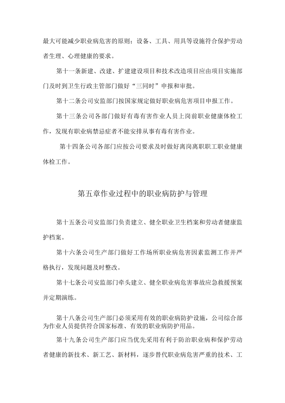 煤矿职业病防治管理办法.docx_第3页