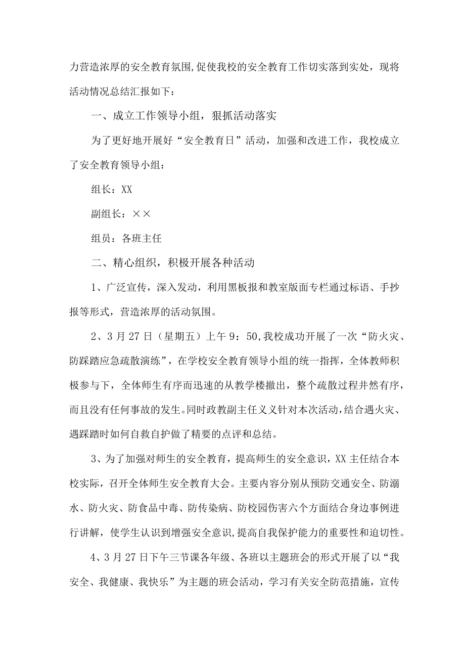 2023年乡镇学校中小学生安全教育活动工作总结 （4份）.docx_第3页