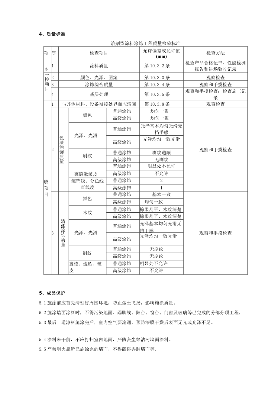 混凝土及抹灰表面施涂油性涂料施工分项工程质量管理技术交底模板.docx_第3页