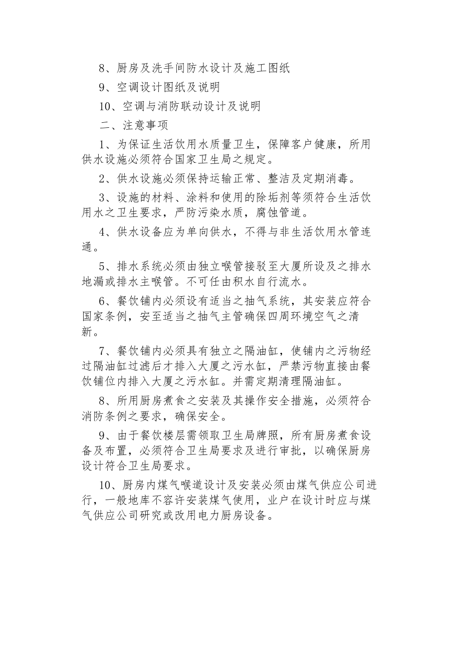 商业大厦餐饮楼层设计及装修管理规定.docx_第2页