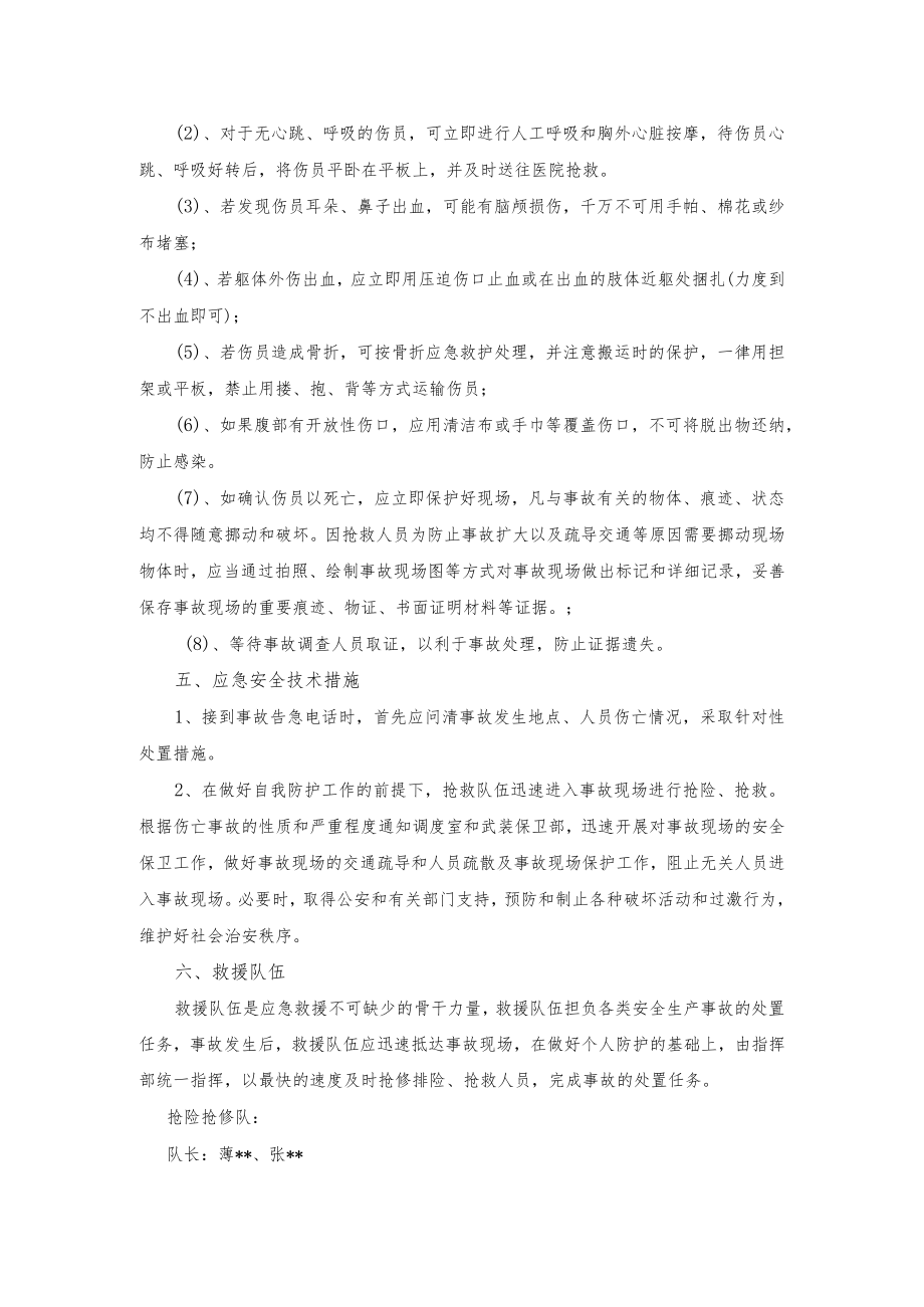 物流园高处坠落事故应急救援预案.docx_第2页