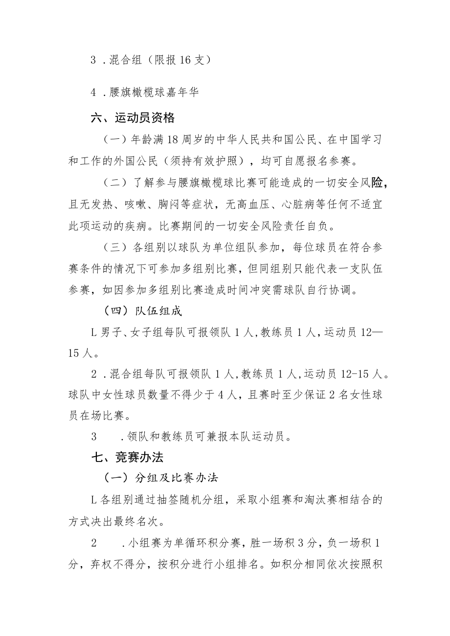 首届北京腰旗橄榄球公开赛竞赛规程.docx_第2页