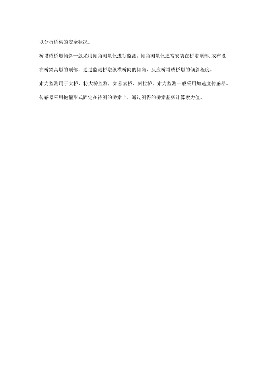 桥梁监测方案.docx_第2页