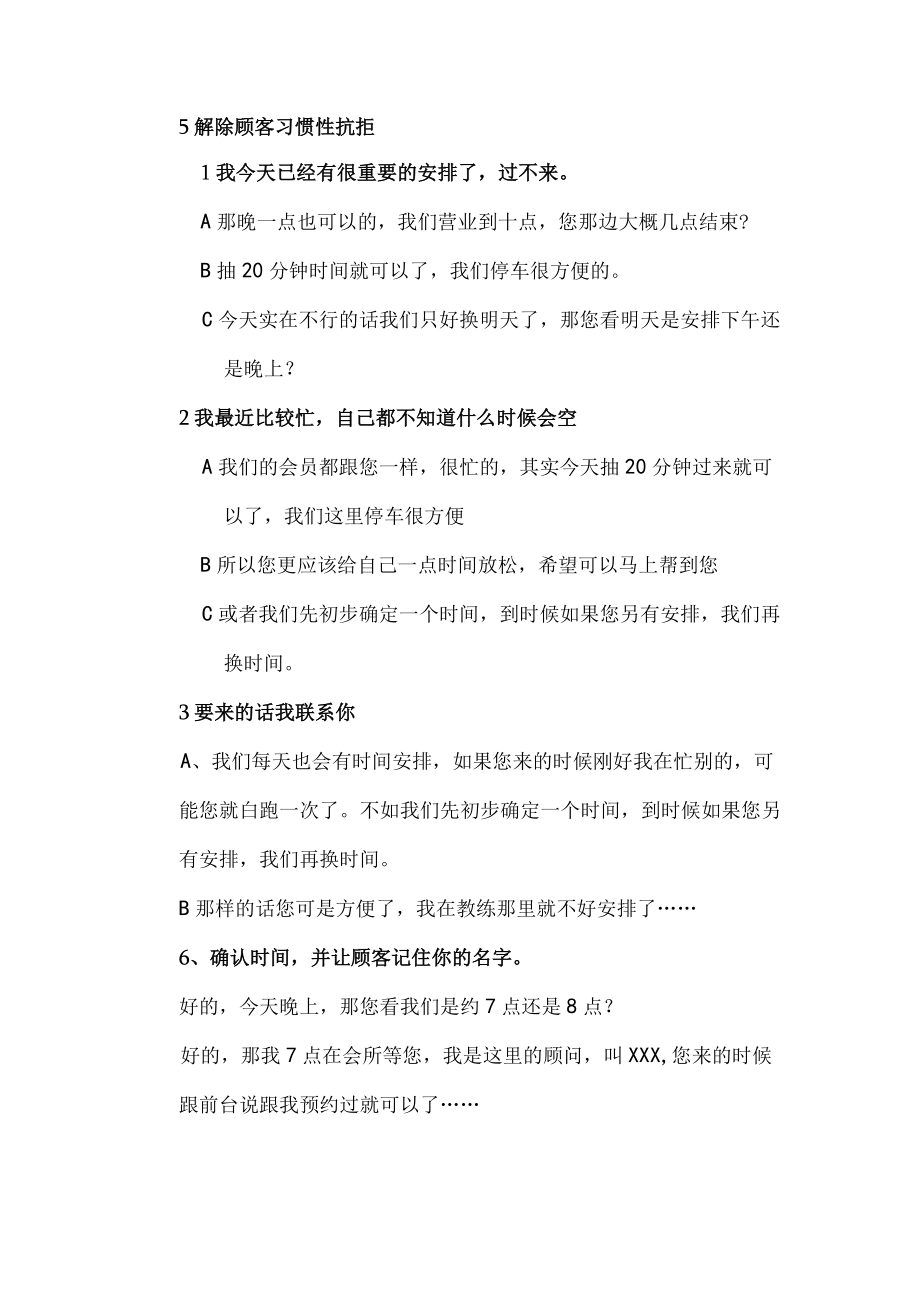 某健身房会籍顾问培训咨询电话接听流程.docx_第2页