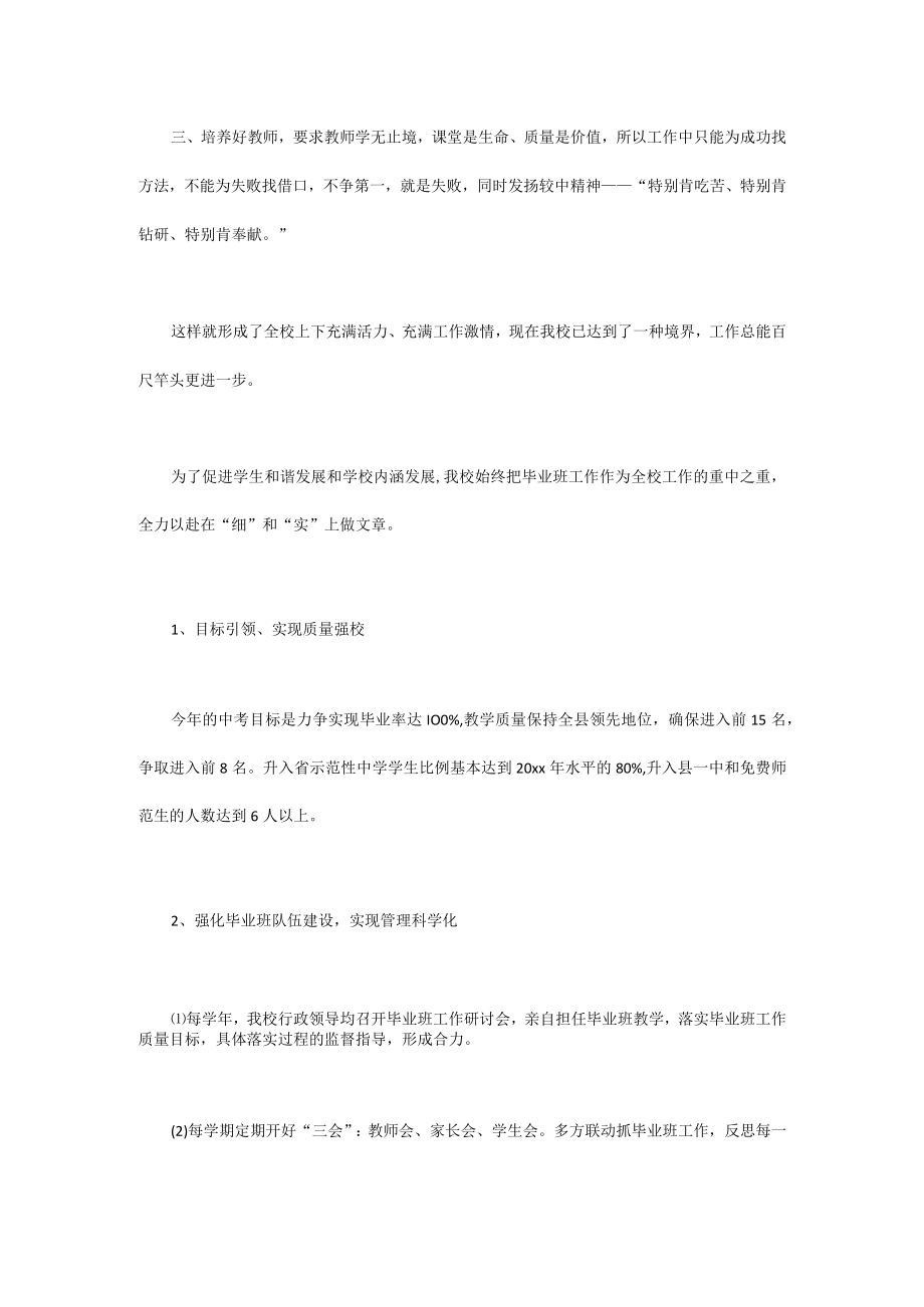 校长在初中毕业班教学工作会议上的讲话-2.docx_第2页