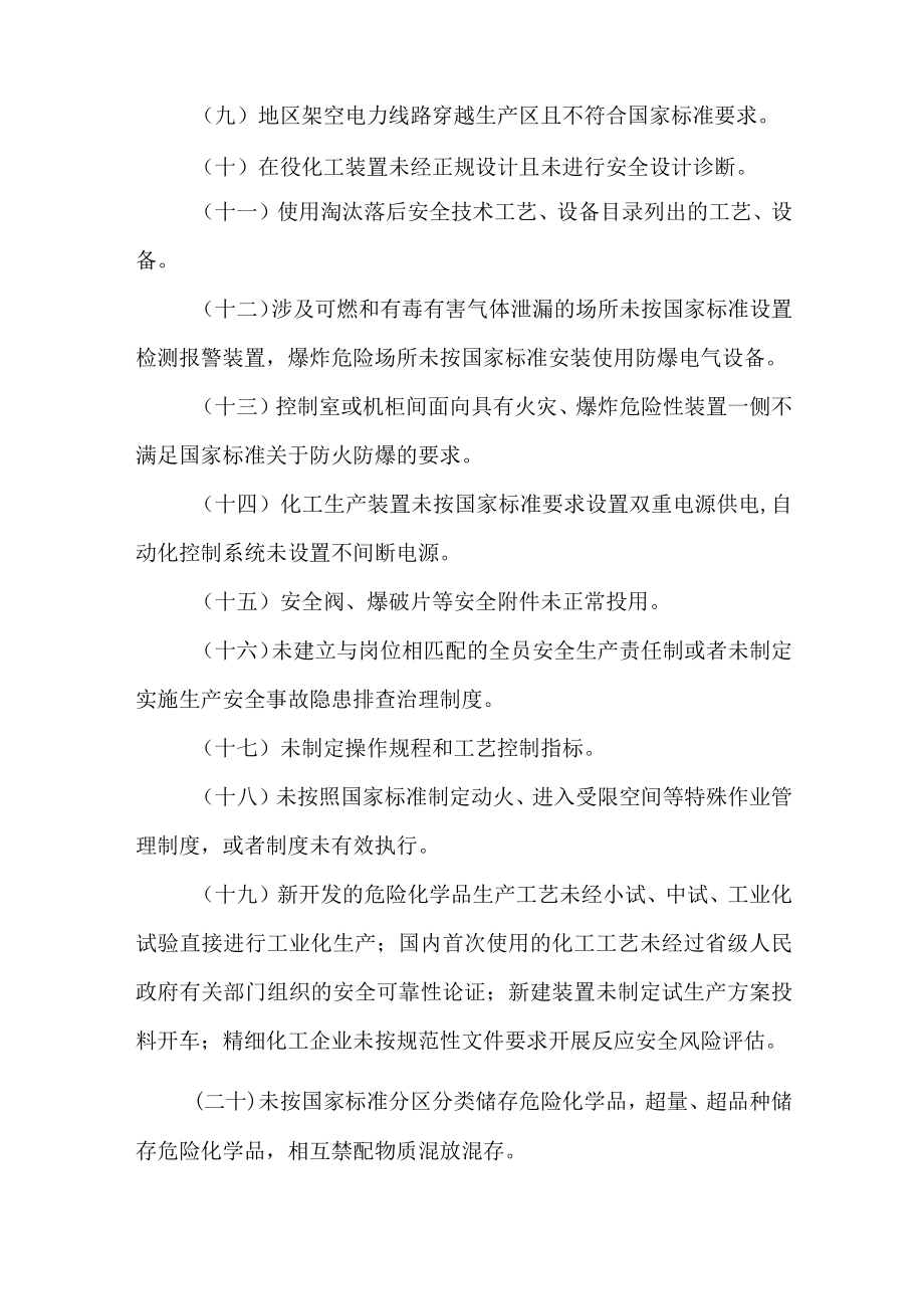 各行业重大生产安全事故判定标准汇编.docx_第2页