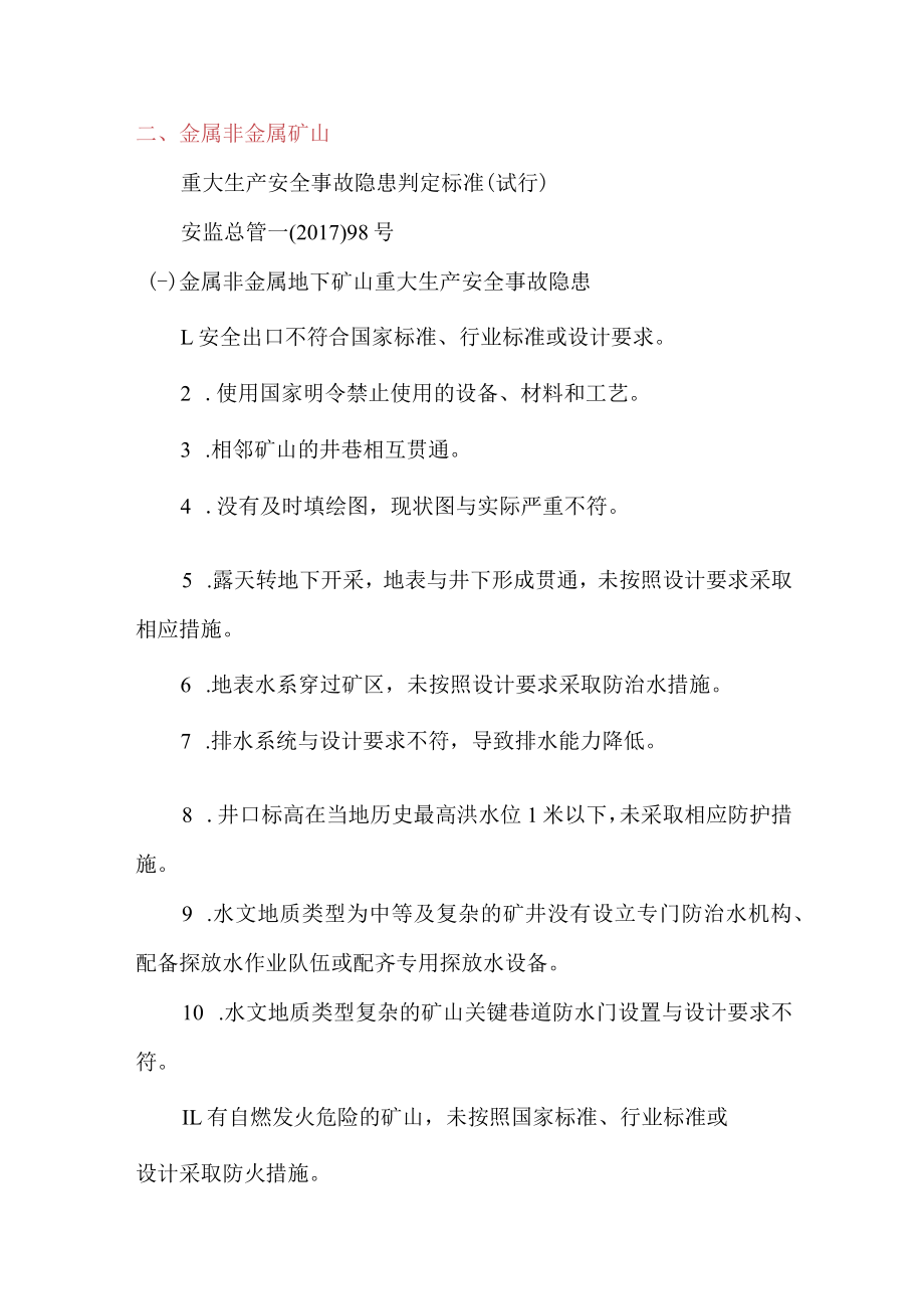 各行业重大生产安全事故判定标准汇编.docx_第3页