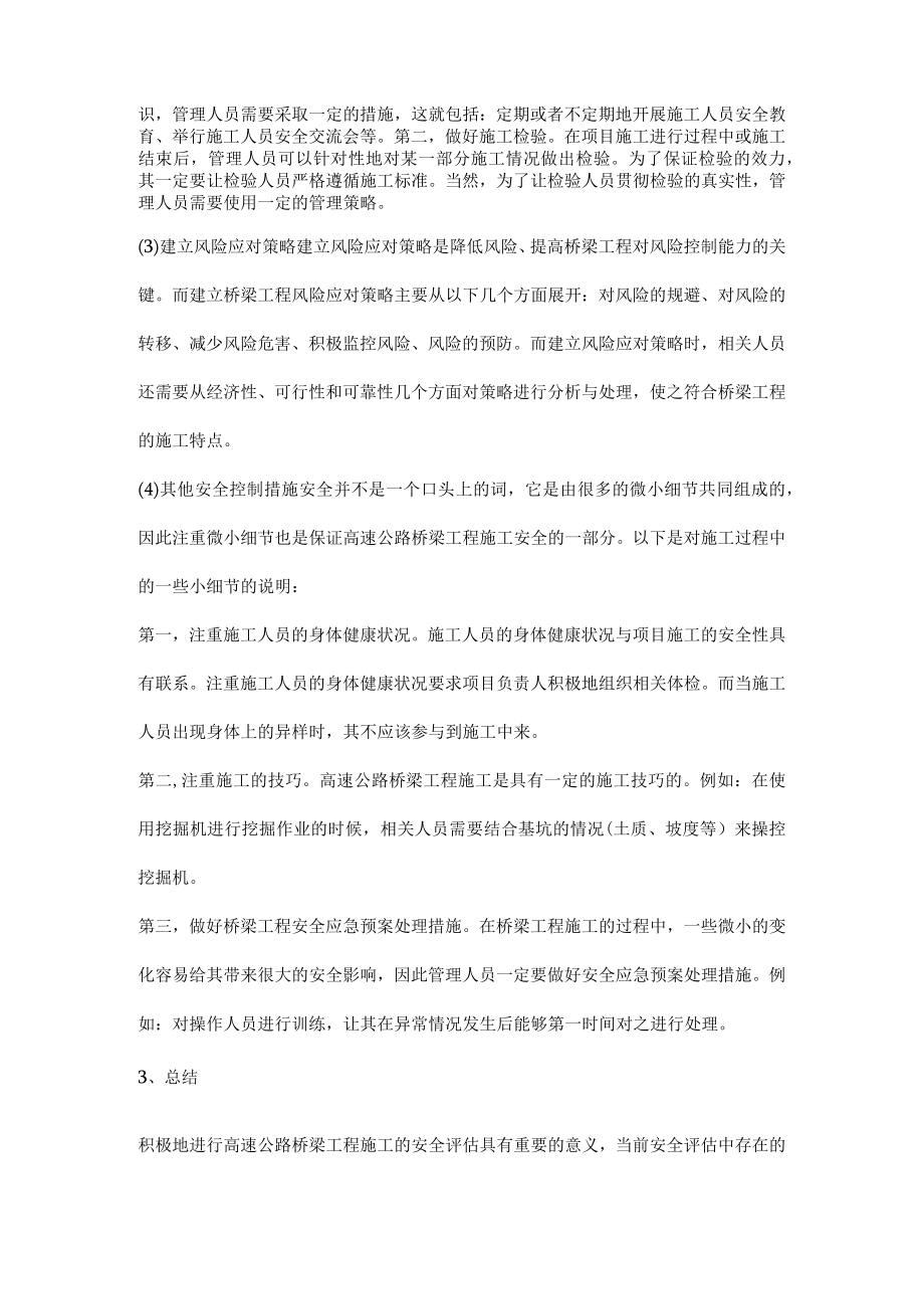 桥梁工程施工安全评估与控制.docx_第3页