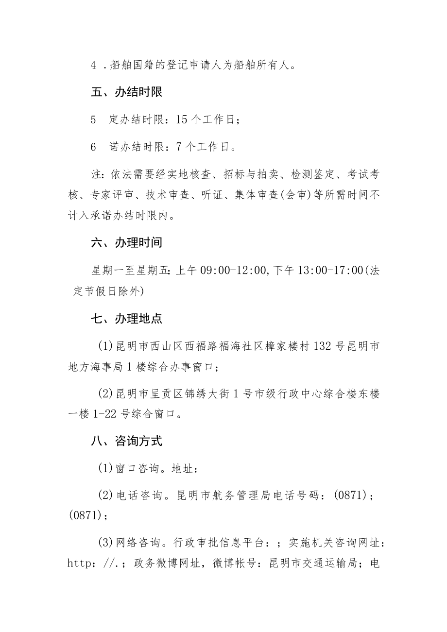 船舶国籍证书核发.docx_第2页