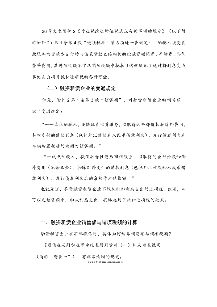 融资租赁企业利息支出与销售额计算方法、问题、建议.docx_第2页