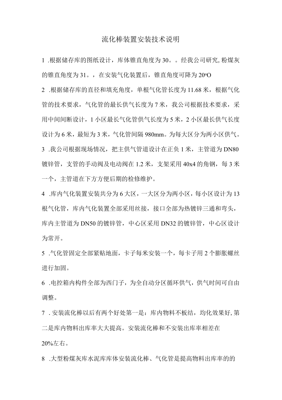 流化棒装置安装技术说明.docx_第1页