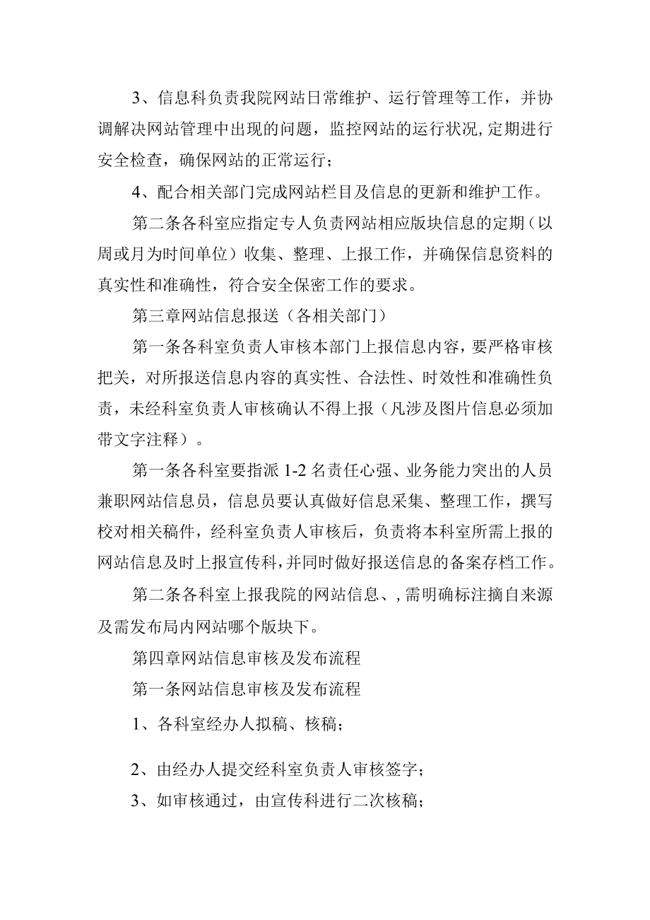 医院网站信息发布审核制度.docx_第2页