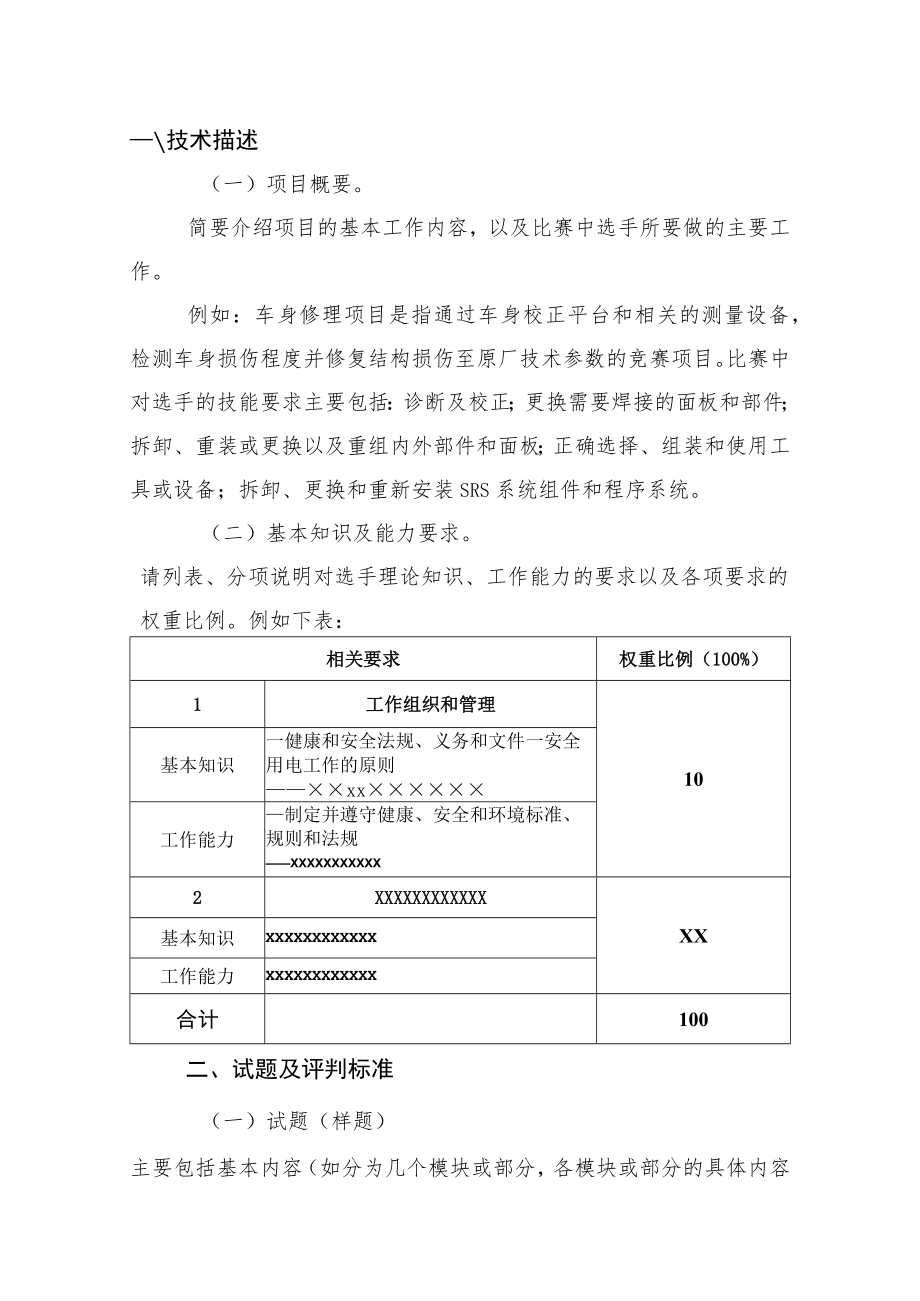 第一届山东省职业技能大赛青岛市选拔赛.docx_第3页