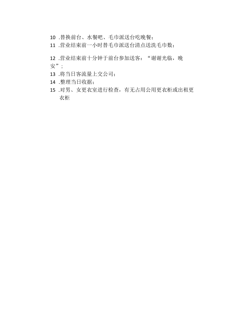 健身俱乐部营运部客服工作流程.docx_第2页