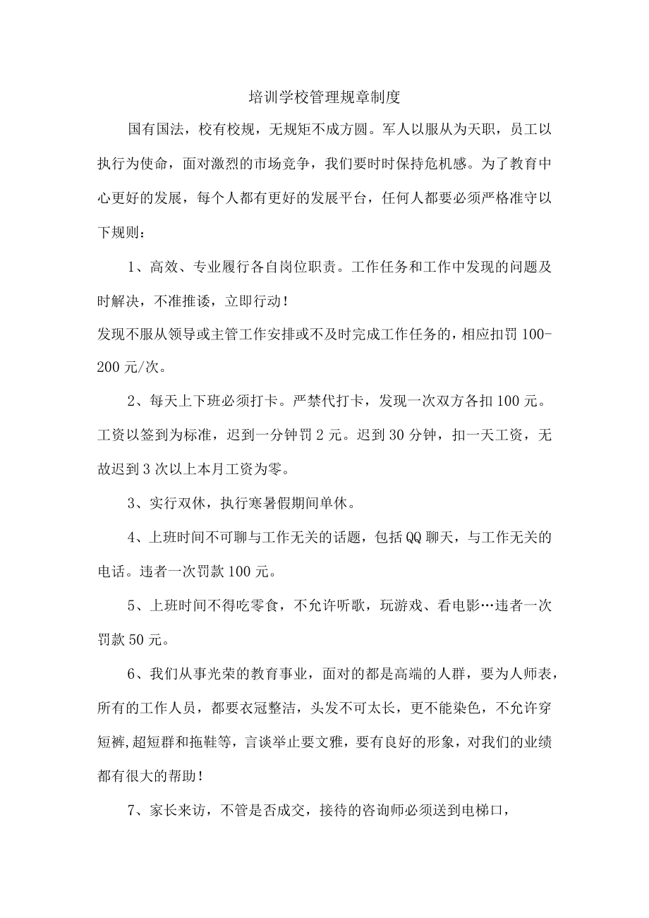 培训学校管理规章制度.docx_第1页