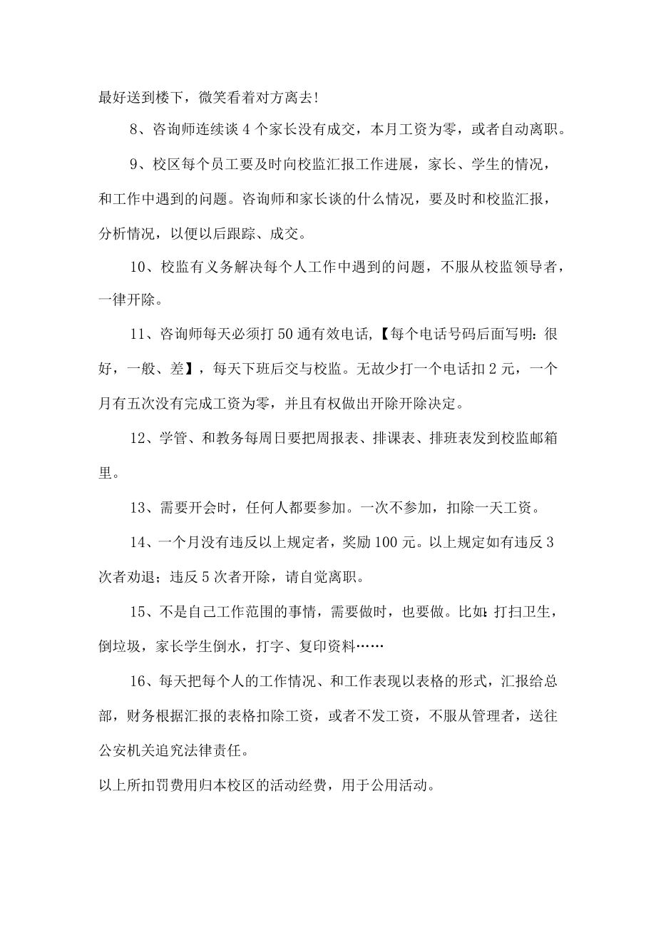 培训学校管理规章制度.docx_第2页