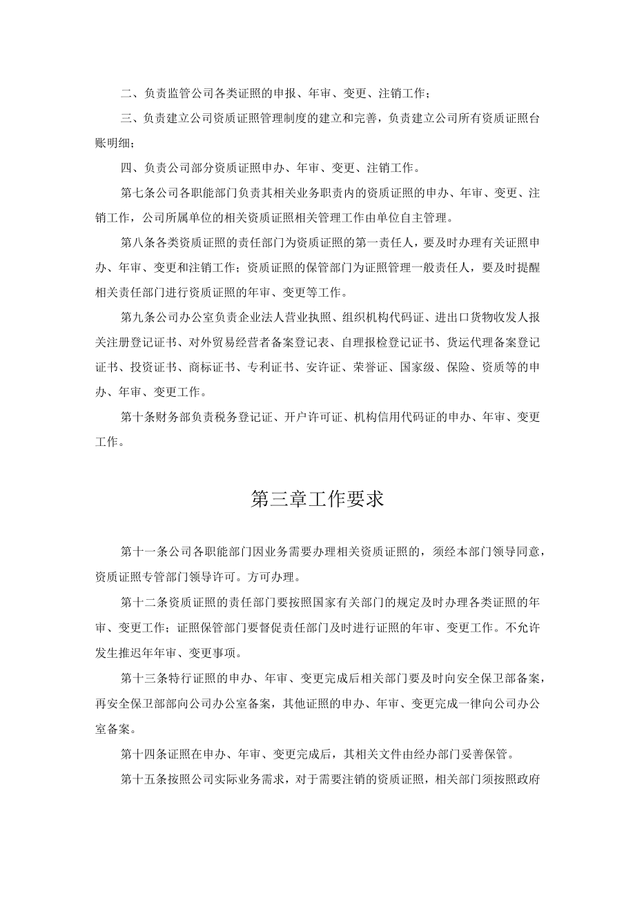 某公司资质证照证件管理制度.docx_第2页