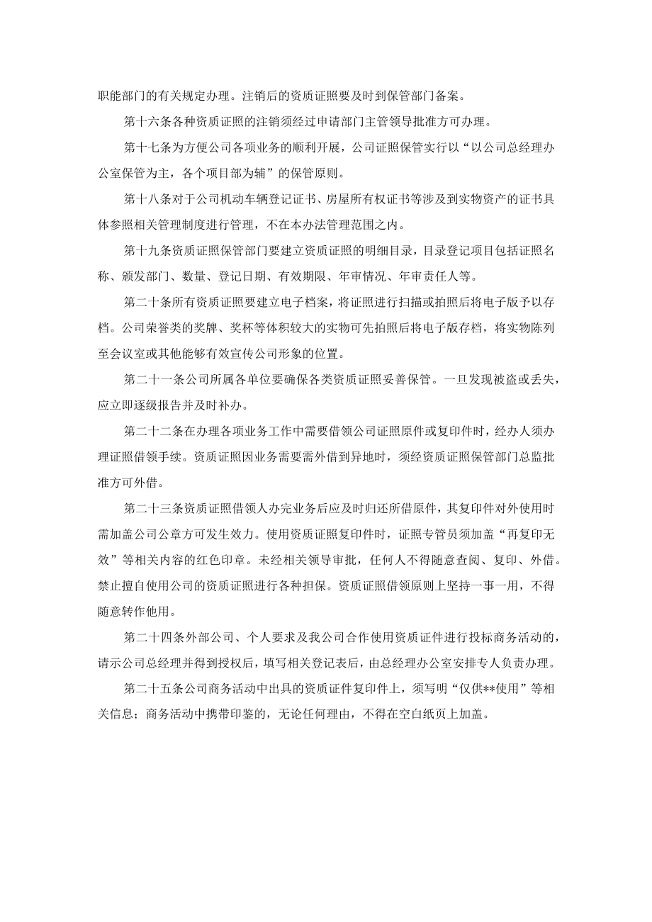 某公司资质证照证件管理制度.docx_第3页