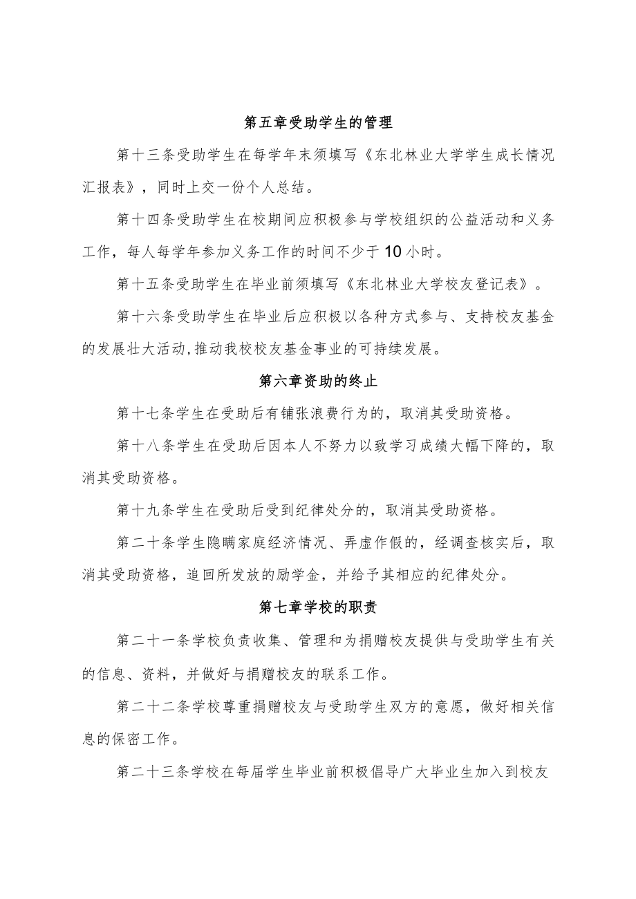 东北林业大学“牵手”励学金实施细则修订.docx_第3页