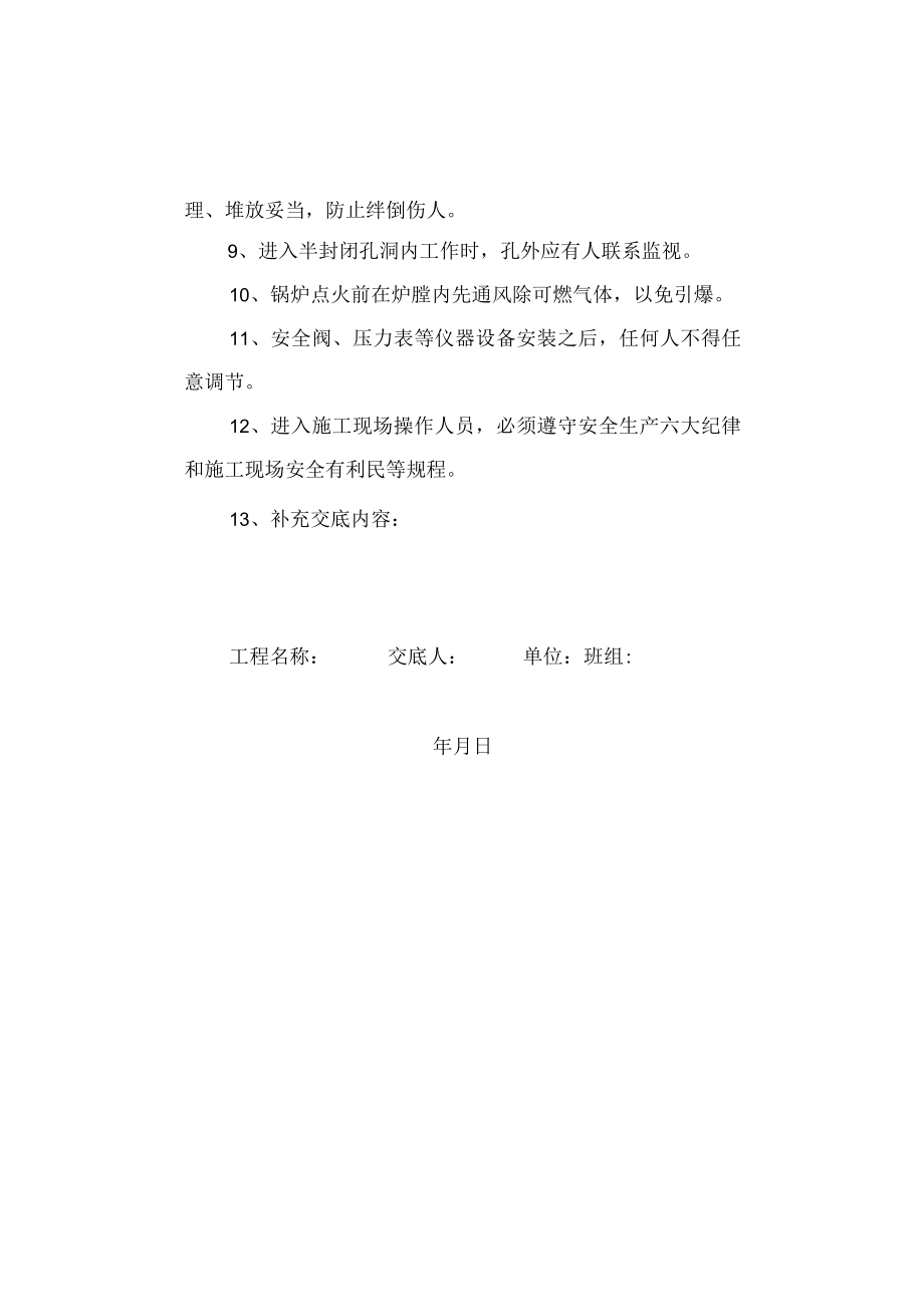 锅炉安装工程安全技术交底.docx_第2页