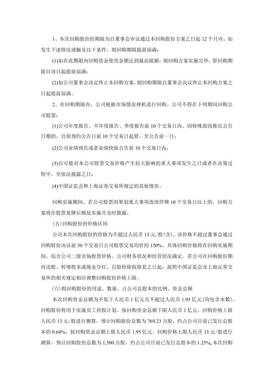 浙江海正药业股份有限公司关于以集中竞价交易方式回购股份的回购报告书.docx_第3页