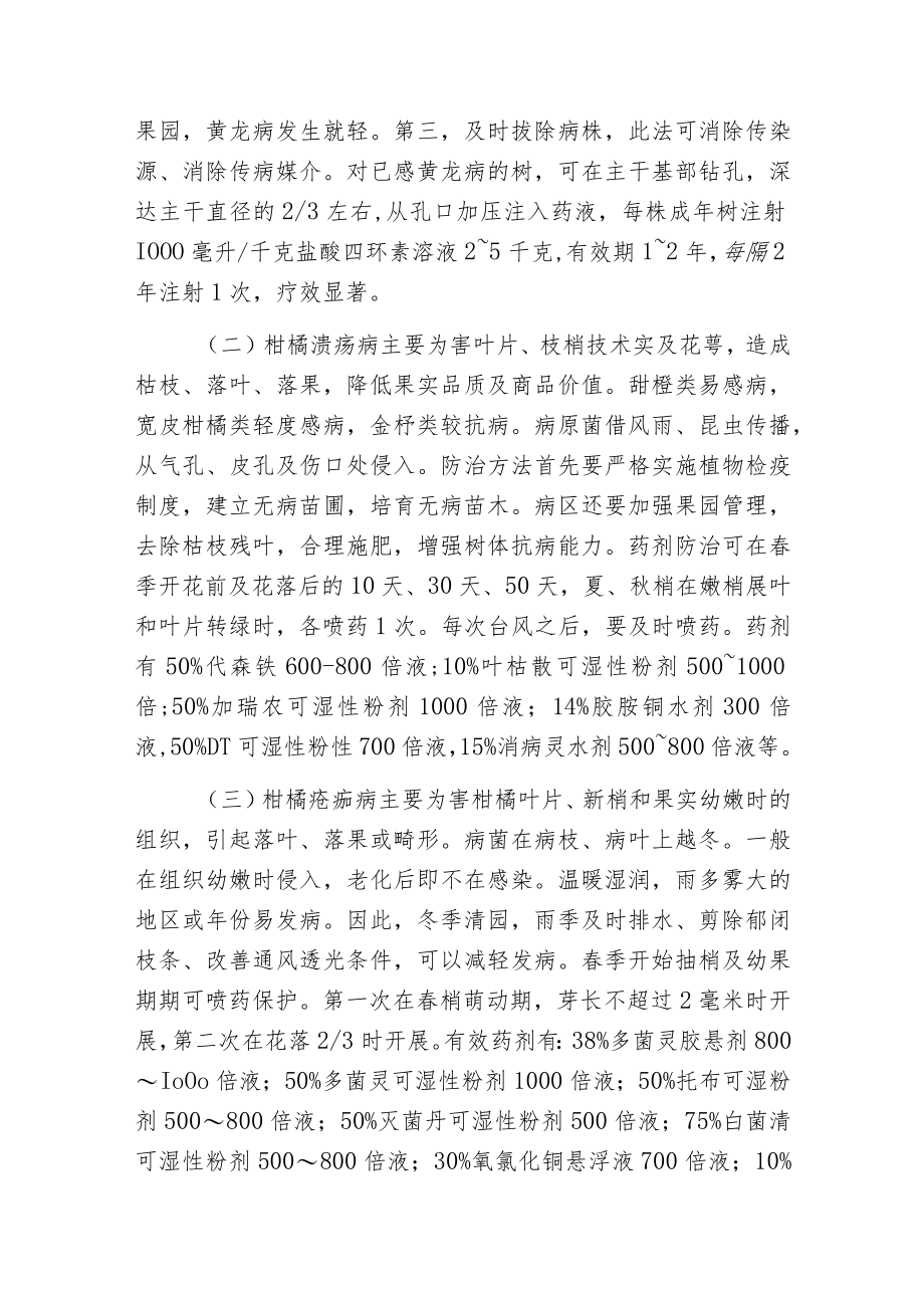 柑橘病虫害防治技术.docx_第2页